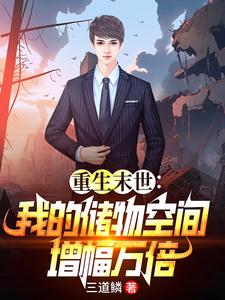 末世重生之男神归来
